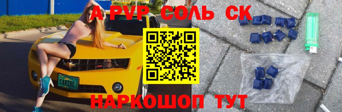 Alpha-PVP VHQ Камышлов