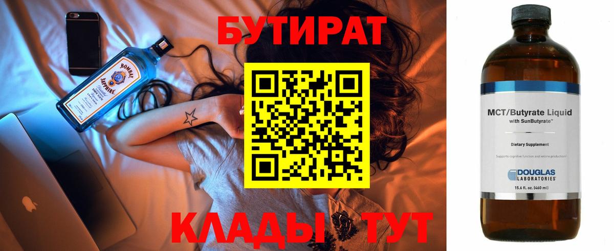 БУТИРАТ буратино Камышлов