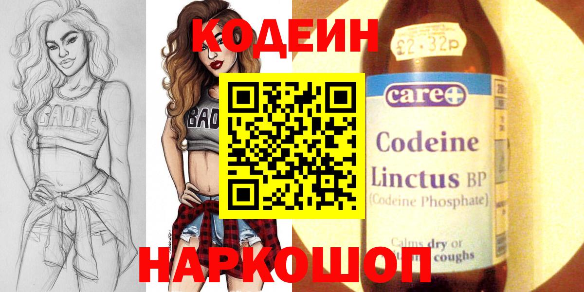 Кодеин напиток Lean (лин)  Кодеиновый сироп Lean напиток Lean (лин)  Камышлов  Вход с VPN 
