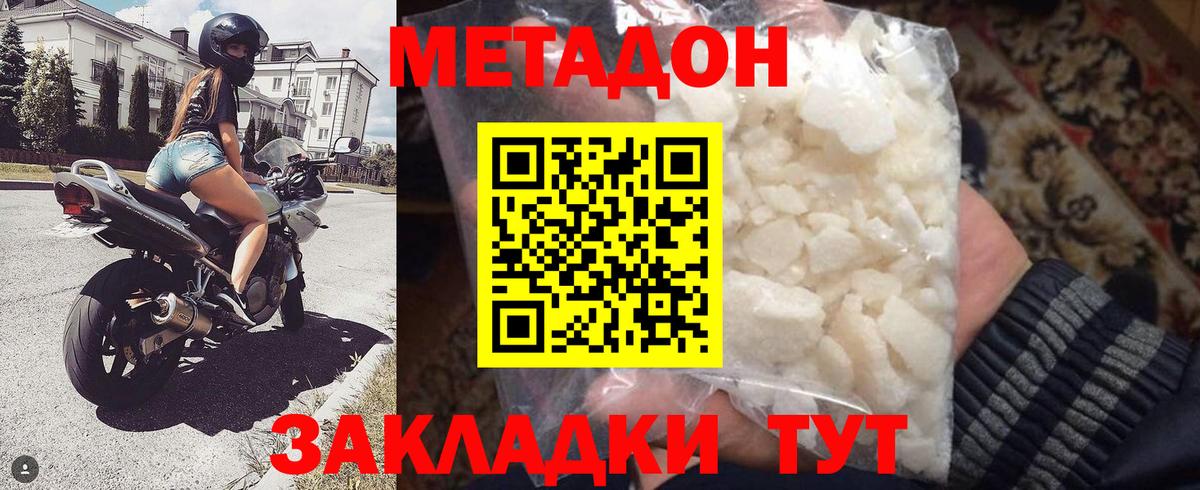 МЕТАДОН methadone  Вход с VPN  МЕТАДОН белоснежный  Камышлов 