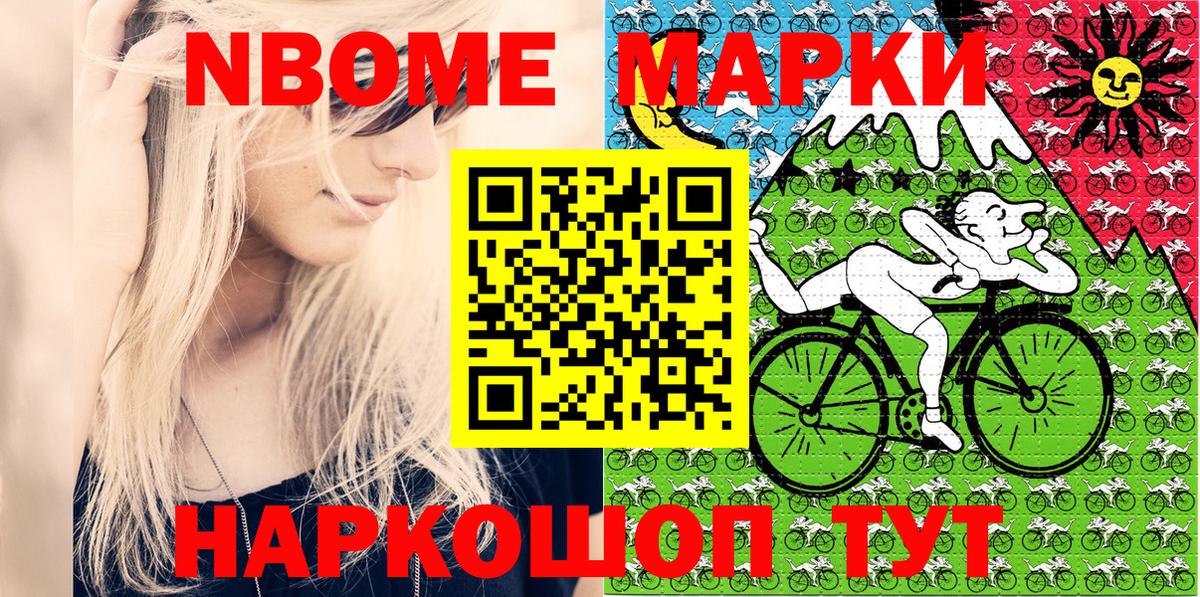 что такое наркотик  Наркотические марки 1,8мг  Вход с VPN  Камышлов  Наркотические марки 1,8мг  Марки NBOMe 